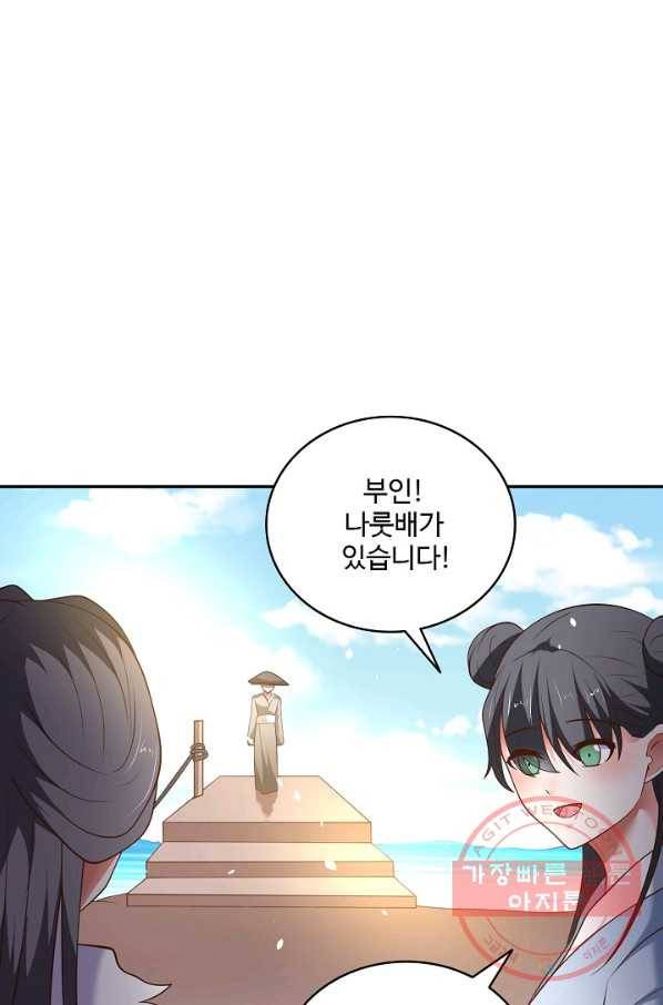 최강마존 데릴사위 100화 81
