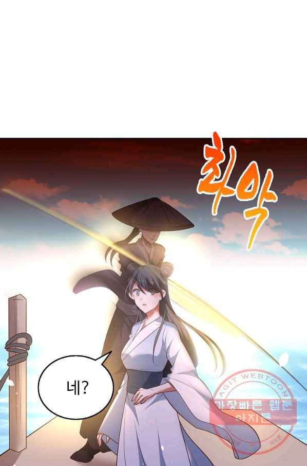 최강마존 데릴사위 100화 85