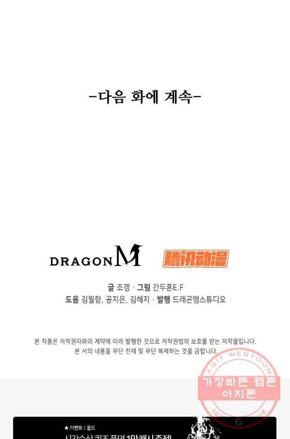 최강마존 데릴사위 100화 87
