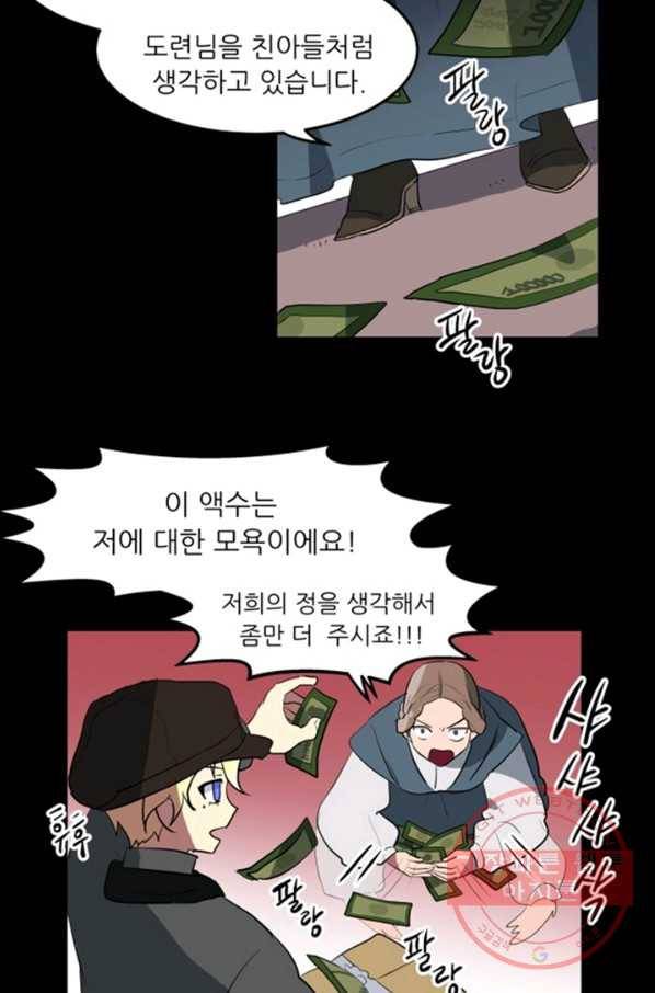 오늘의 포도알 7화 3