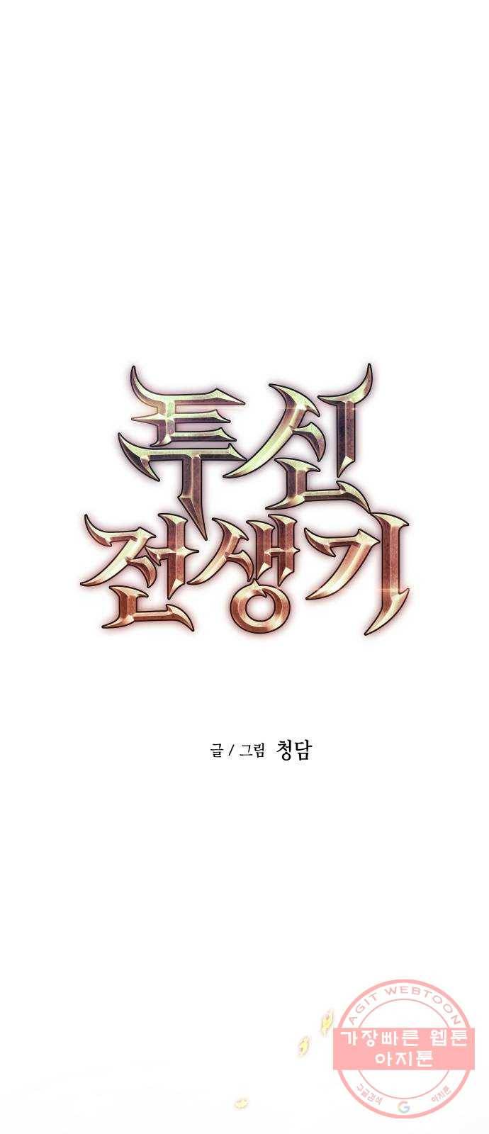 투신전생기 6화 4