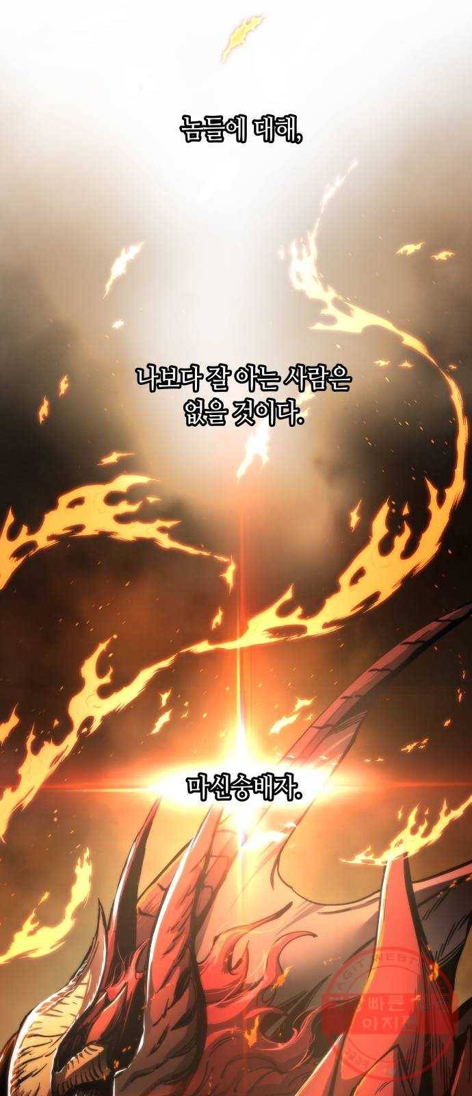 투신전생기 6화 5