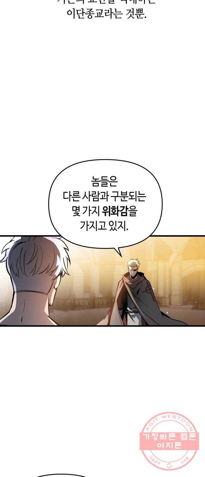 투신전생기 6화 8