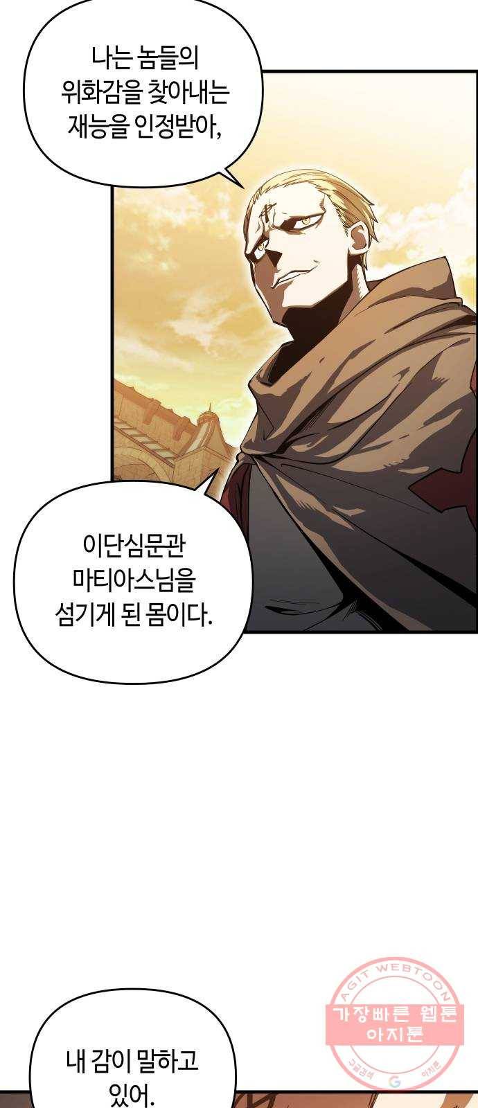 투신전생기 6화 9