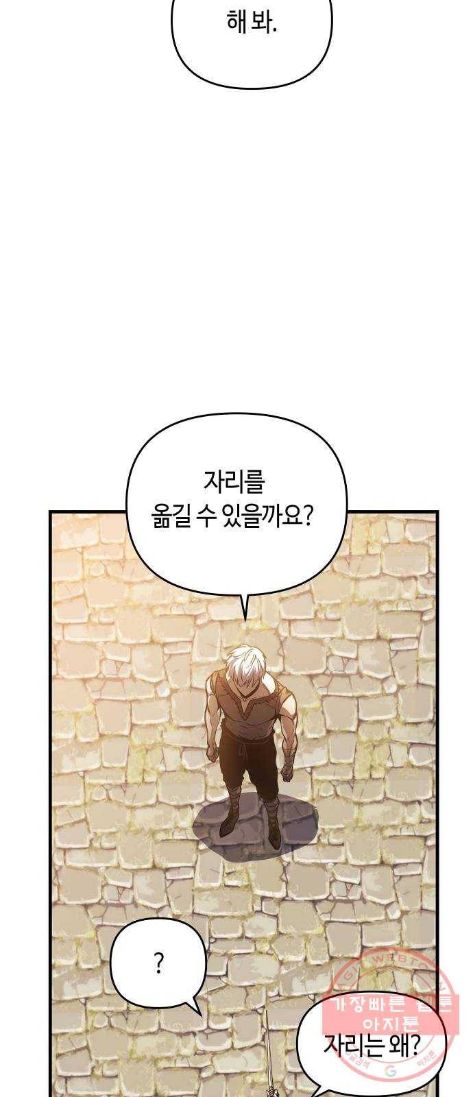 투신전생기 6화 14