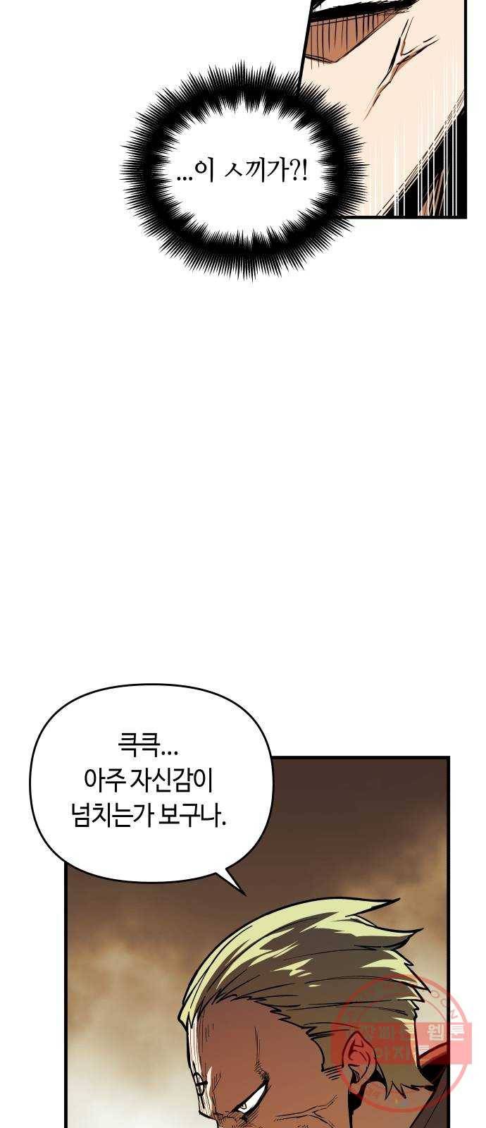 투신전생기 6화 17
