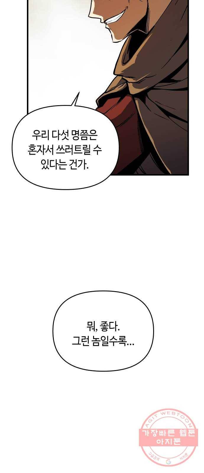 투신전생기 6화 18
