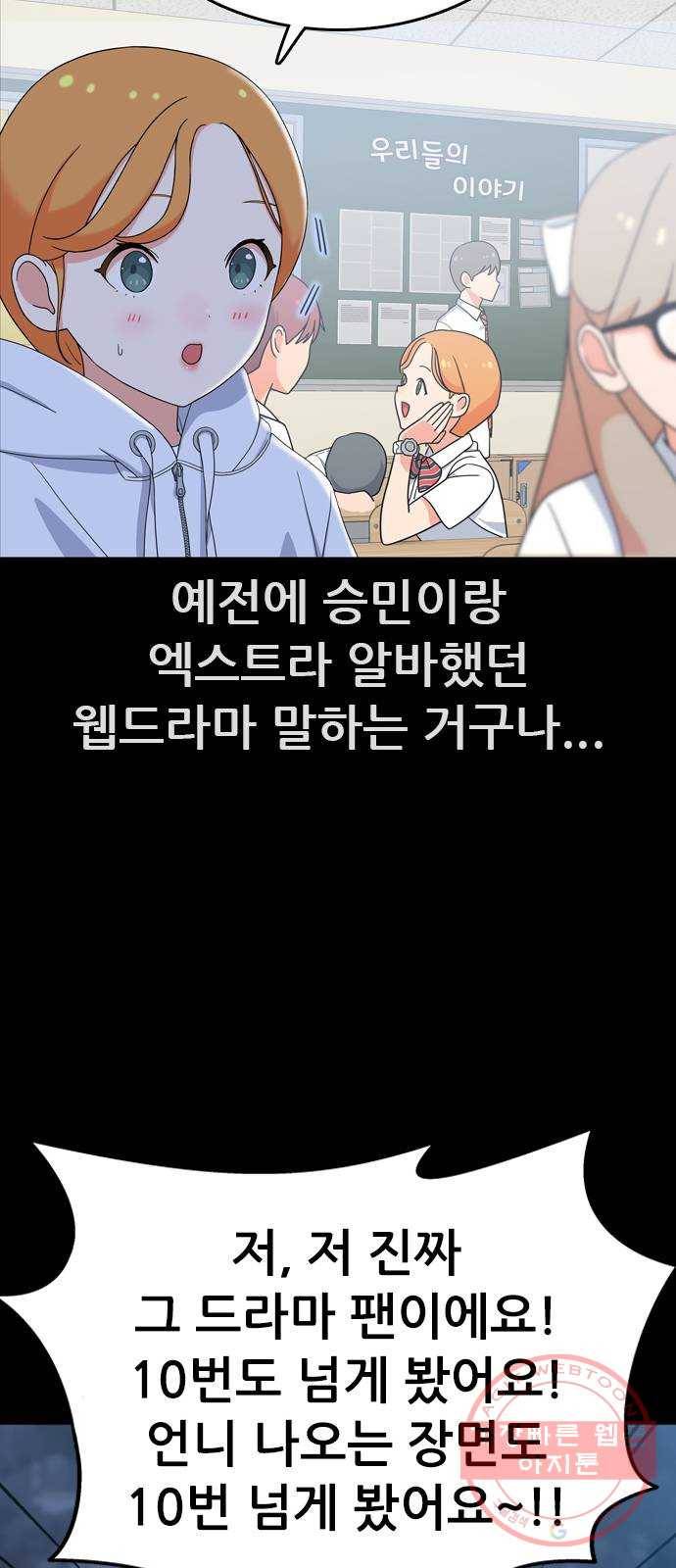 두근두근 연극부 마지막화. 피날레 101