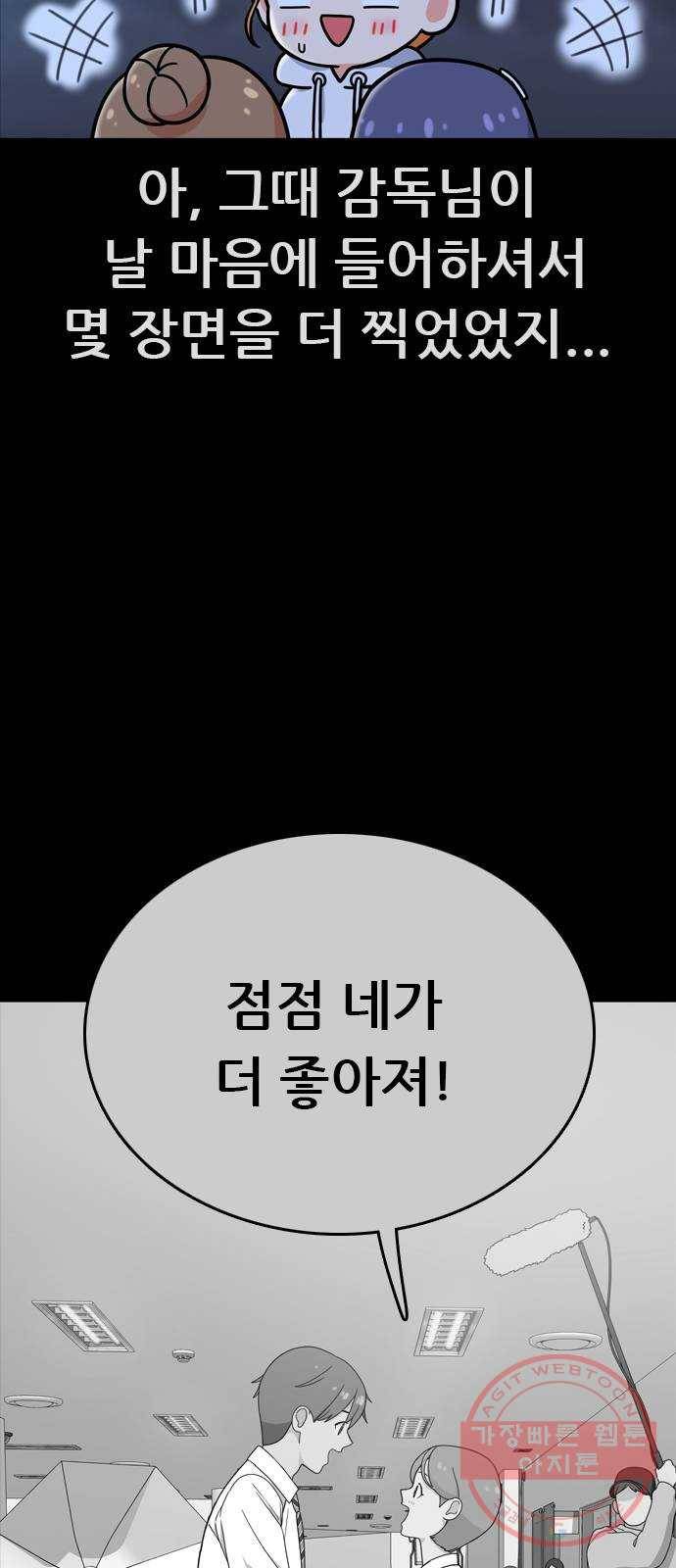 두근두근 연극부 마지막화. 피날레 103