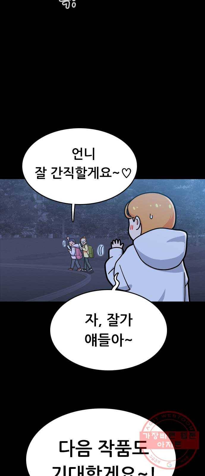두근두근 연극부 마지막화. 피날레 108