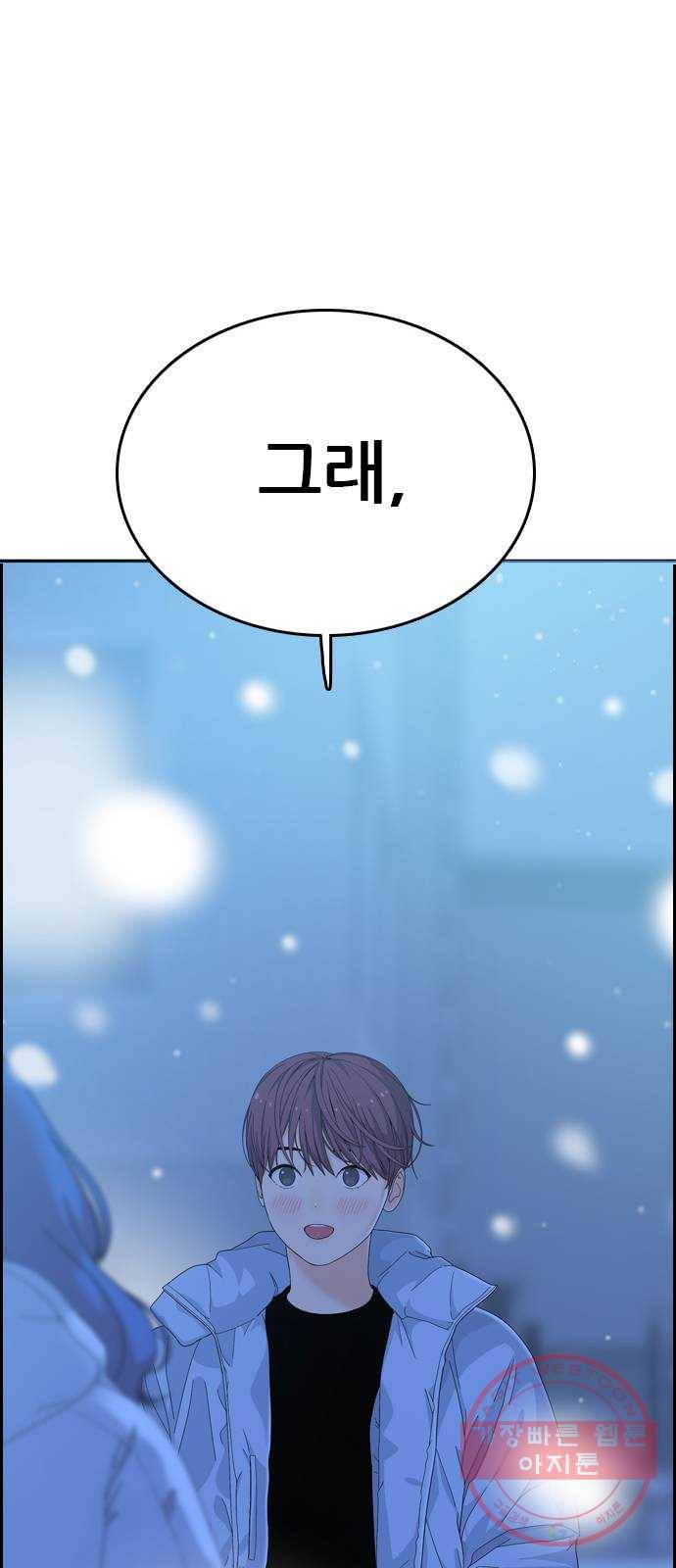 두근두근 연극부 마지막화. 피날레 192