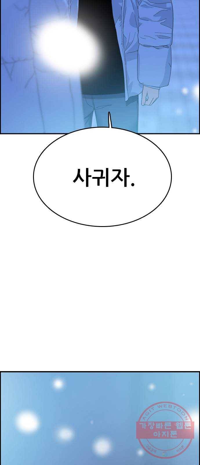 두근두근 연극부 마지막화. 피날레 193