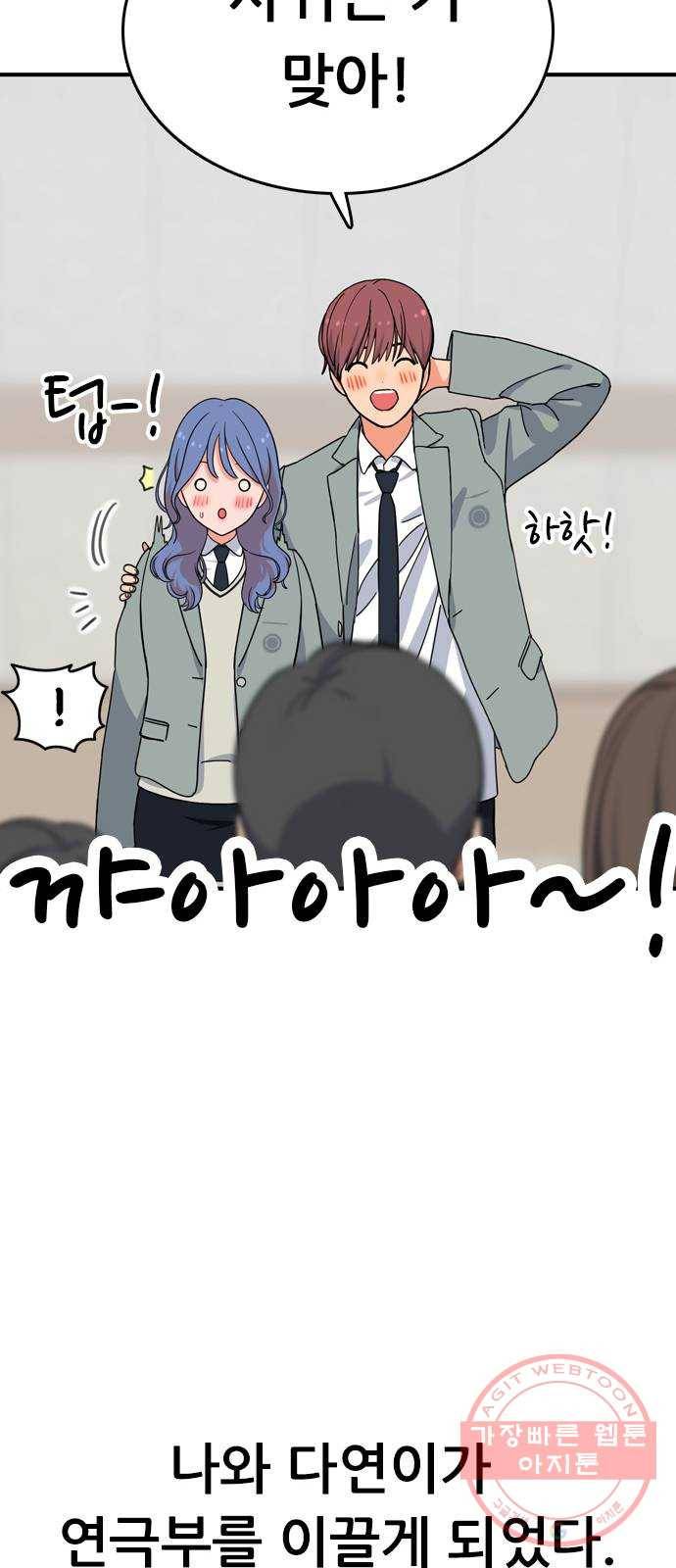 두근두근 연극부 마지막화. 피날레 233