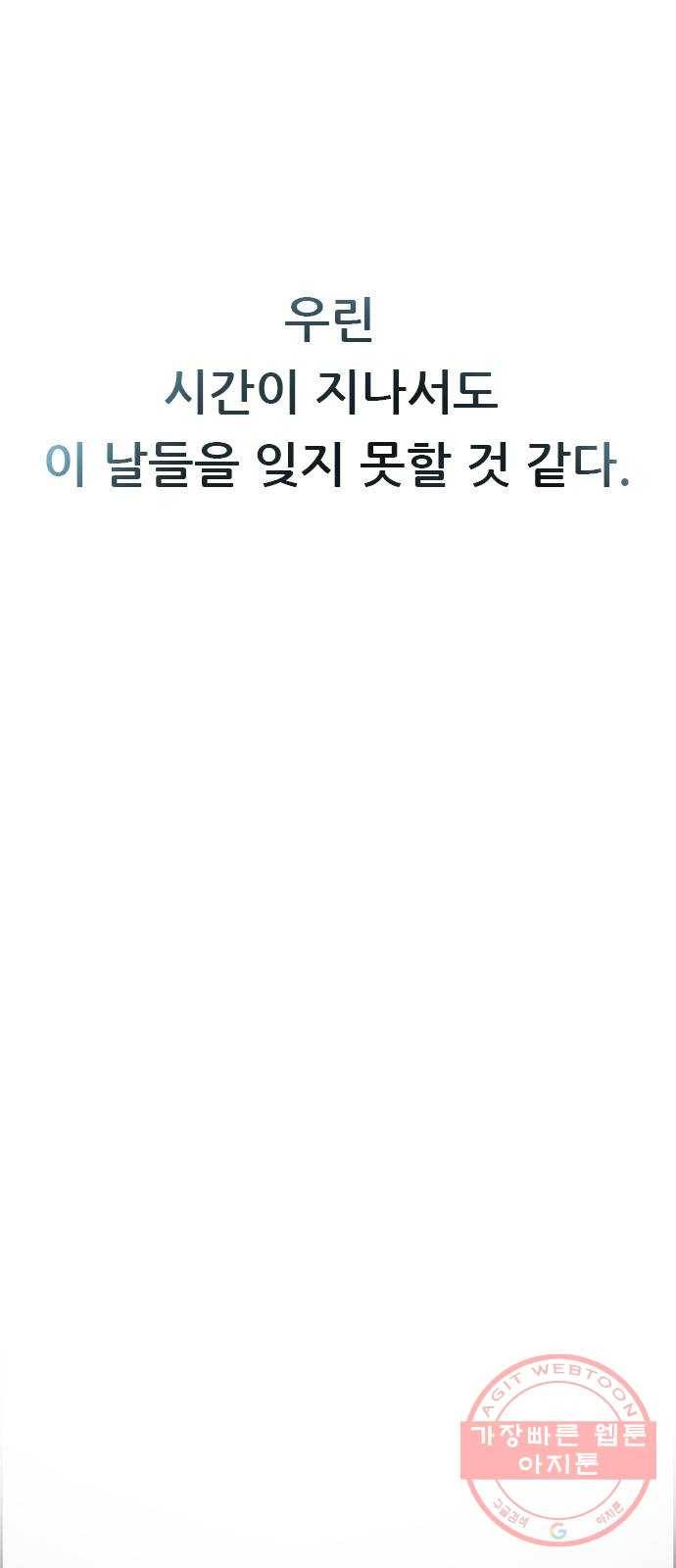 두근두근 연극부 마지막화. 피날레 250