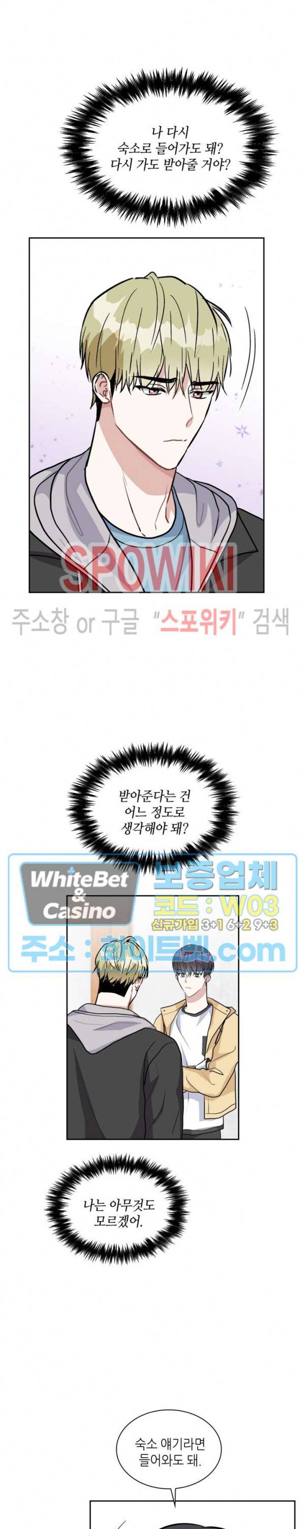스위치(BL) 58화 2