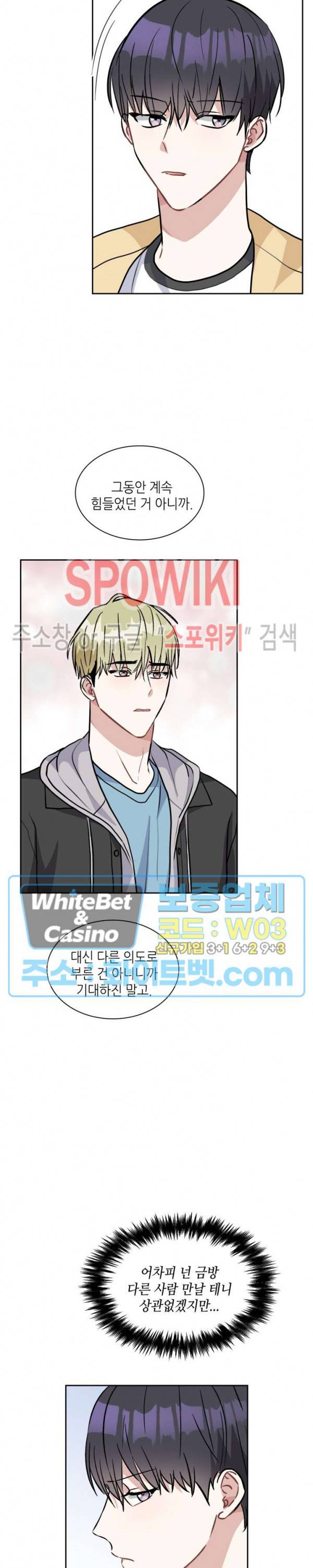 스위치(BL) 58화 3