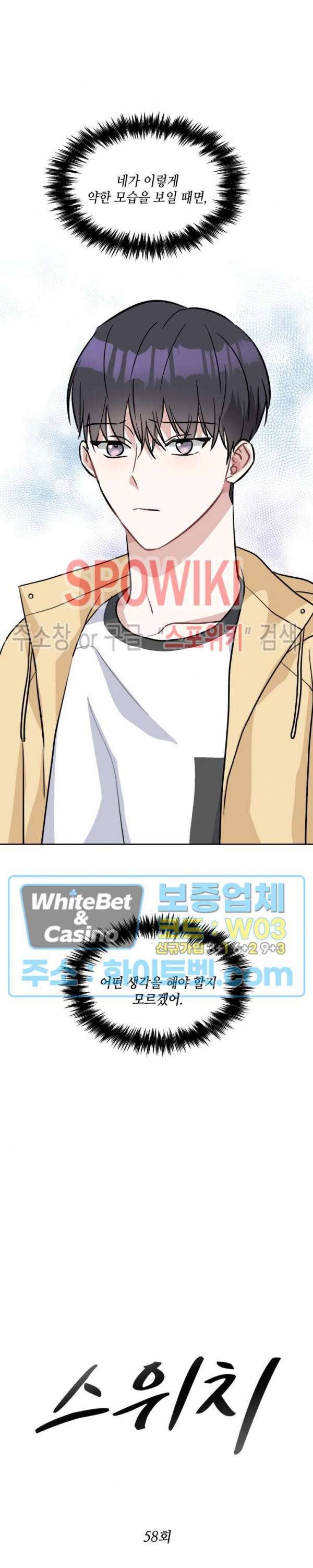 스위치(BL) 58화 5