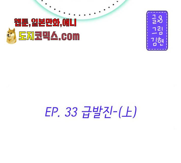 샤인 스타 33화 2