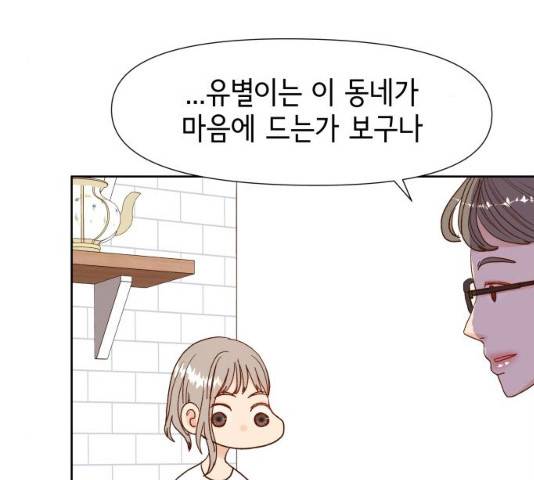 샤인 스타 33화 14