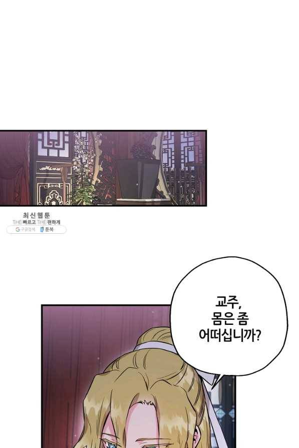무협지 악녀인데 내가 제일 쎄! 50화(시즌1 완결) 5