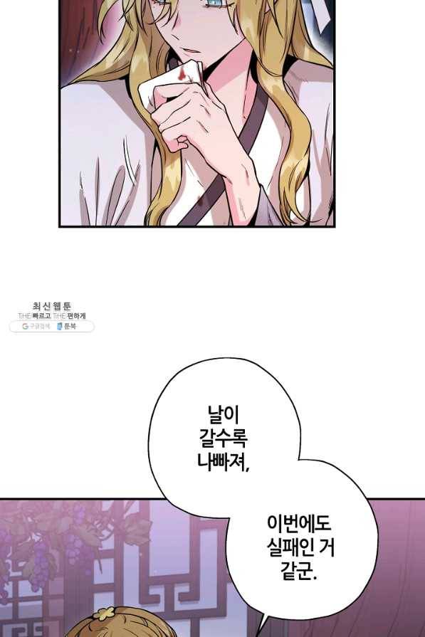 무협지 악녀인데 내가 제일 쎄! 50화(시즌1 완결) 6