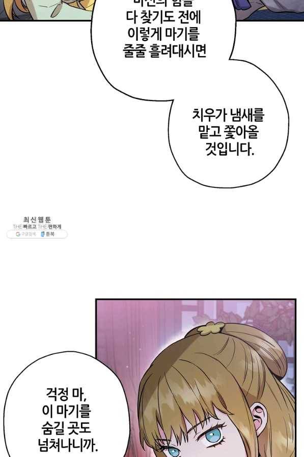 무협지 악녀인데 내가 제일 쎄! 50화(시즌1 완결) 10