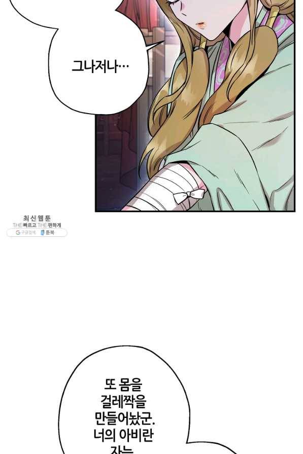 무협지 악녀인데 내가 제일 쎄! 50화(시즌1 완결) 11