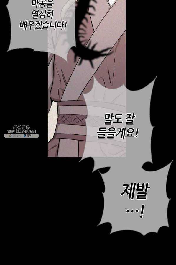 무협지 악녀인데 내가 제일 쎄! 50화(시즌1 완결) 16