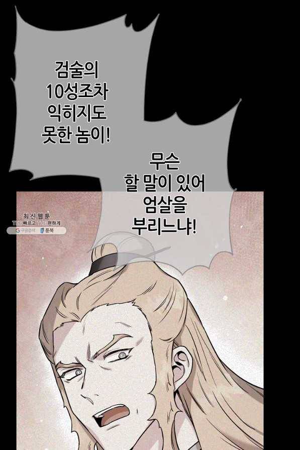 무협지 악녀인데 내가 제일 쎄! 50화(시즌1 완결) 17