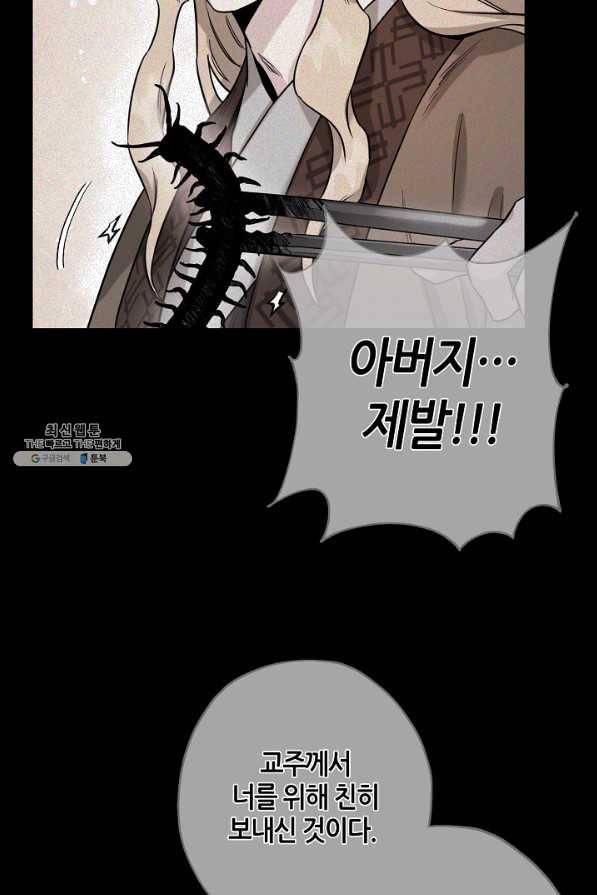 무협지 악녀인데 내가 제일 쎄! 50화(시즌1 완결) 18