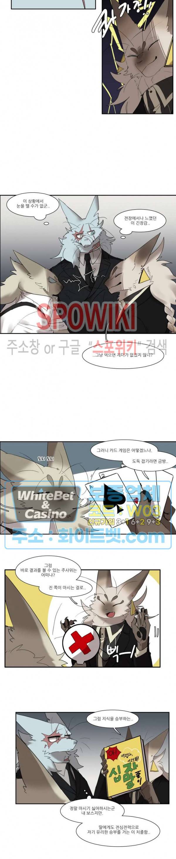 고양이 아가씨와 경호원들 233화 2