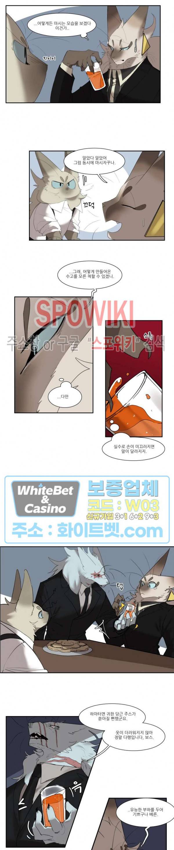 고양이 아가씨와 경호원들 233화 3