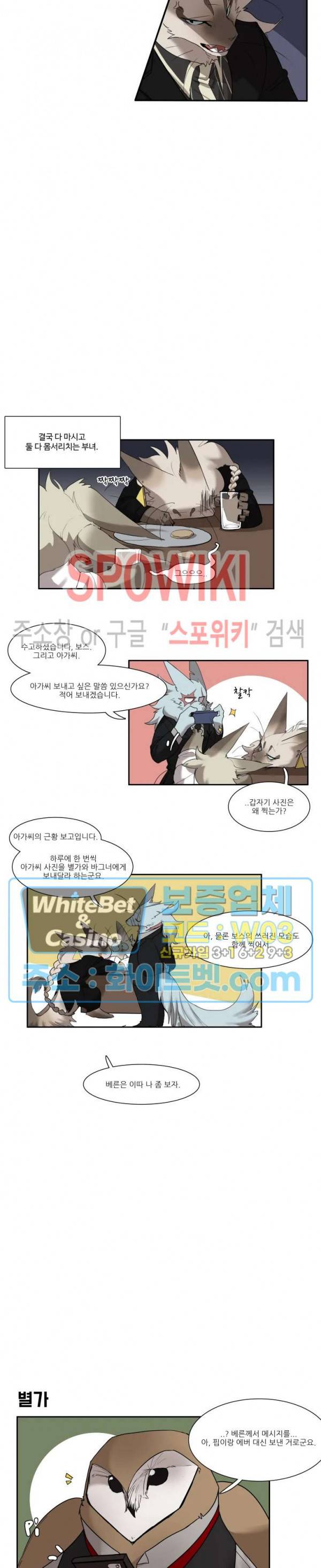 고양이 아가씨와 경호원들 233화 4