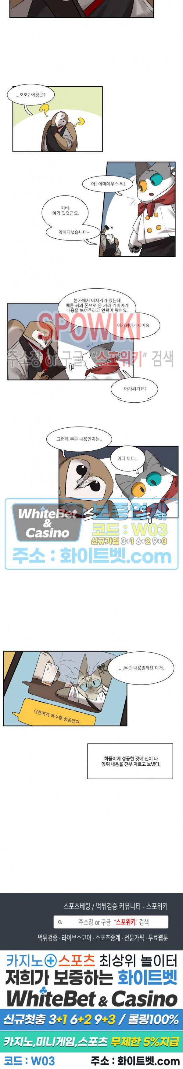 고양이 아가씨와 경호원들 233화 5