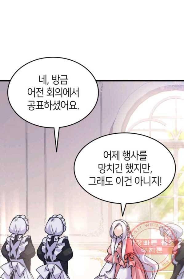 오빠를 꼬시려 했는데 남주가 넘어왔다 37화 6