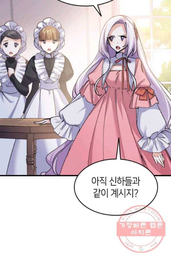 오빠를 꼬시려 했는데 남주가 넘어왔다 37화 8