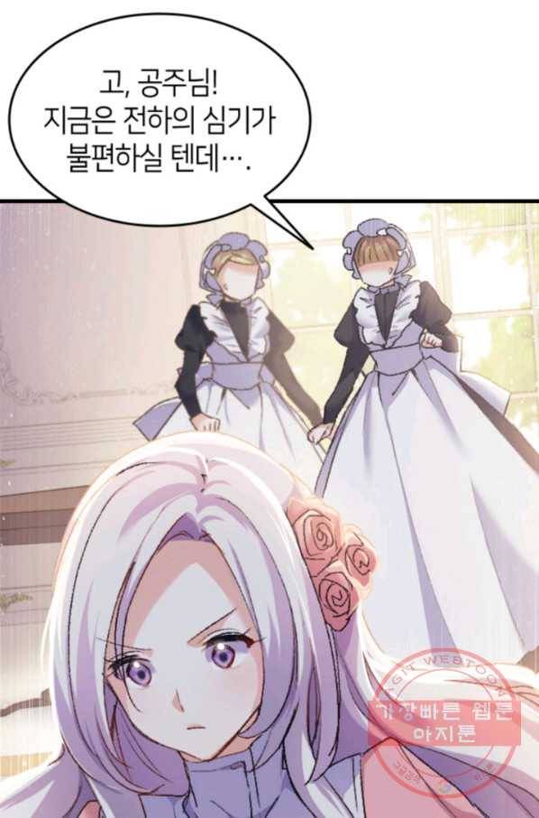오빠를 꼬시려 했는데 남주가 넘어왔다 37화 9