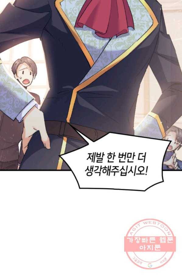 오빠를 꼬시려 했는데 남주가 넘어왔다 37화 12