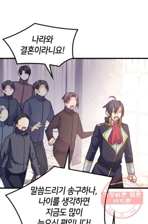 오빠를 꼬시려 했는데 남주가 넘어왔다 37화 13