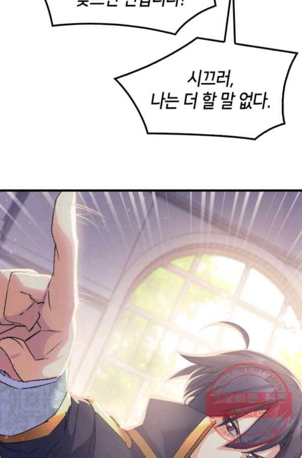 오빠를 꼬시려 했는데 남주가 넘어왔다 37화 14