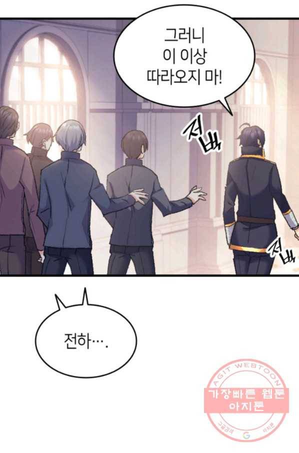 오빠를 꼬시려 했는데 남주가 넘어왔다 37화 16
