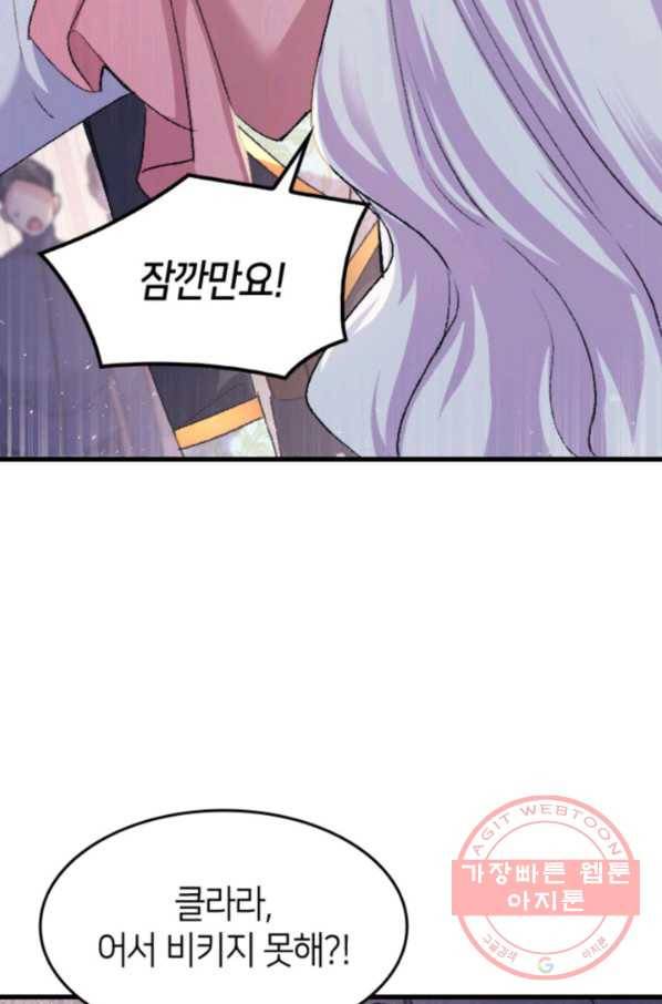 오빠를 꼬시려 했는데 남주가 넘어왔다 37화 18