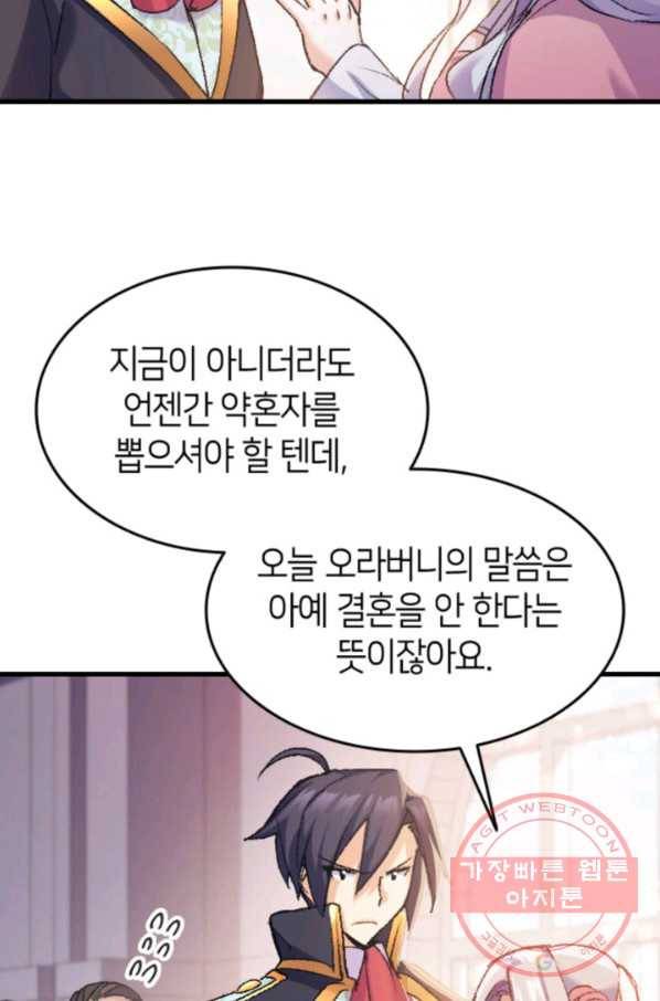 오빠를 꼬시려 했는데 남주가 넘어왔다 37화 21