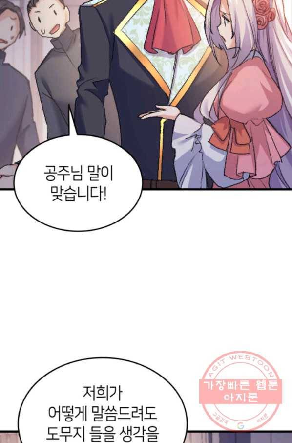 오빠를 꼬시려 했는데 남주가 넘어왔다 37화 22
