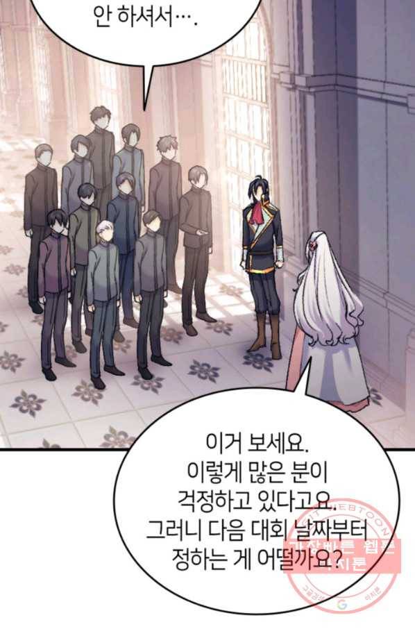 오빠를 꼬시려 했는데 남주가 넘어왔다 37화 23