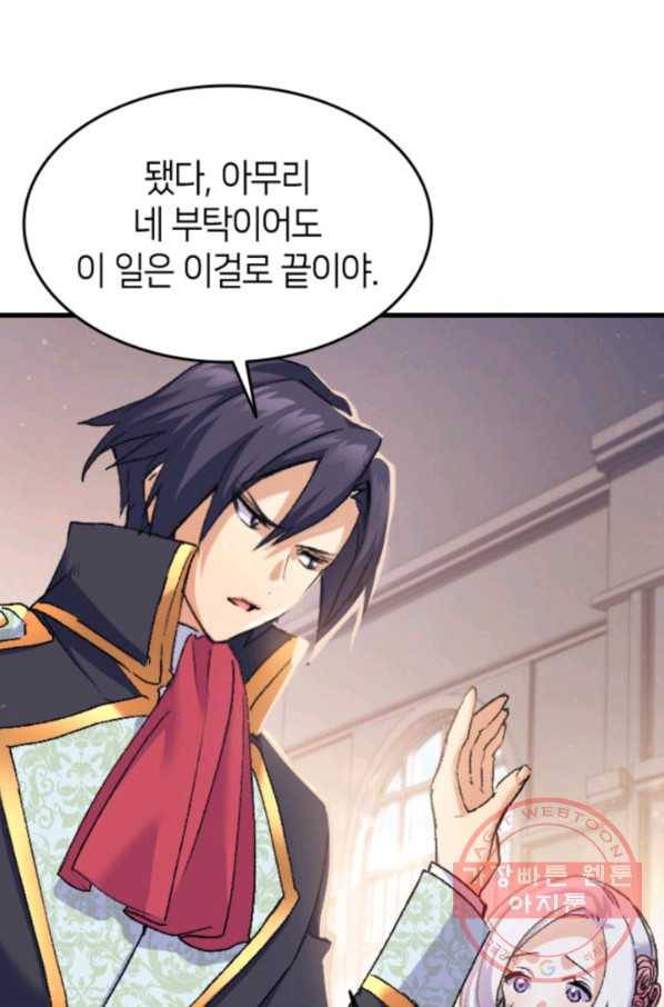 오빠를 꼬시려 했는데 남주가 넘어왔다 37화 24