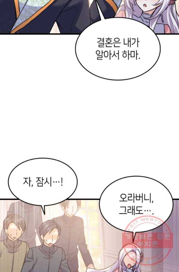 오빠를 꼬시려 했는데 남주가 넘어왔다 37화 25