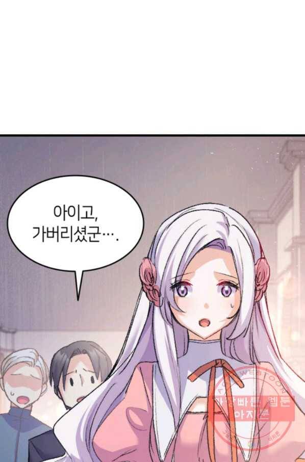 오빠를 꼬시려 했는데 남주가 넘어왔다 37화 28