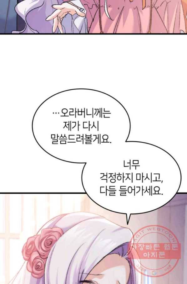 오빠를 꼬시려 했는데 남주가 넘어왔다 37화 29