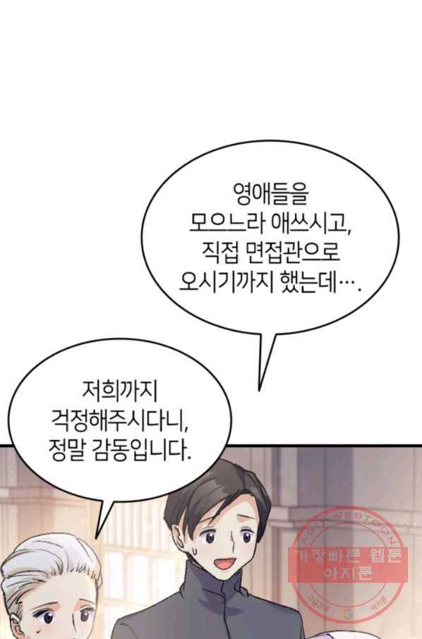오빠를 꼬시려 했는데 남주가 넘어왔다 37화 33